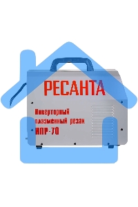 Инверторный плазменный резак ИПР-70 Ресанта