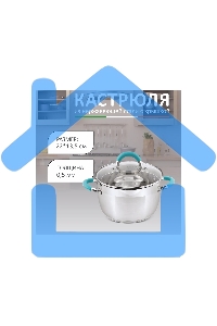 Кастрюля MALLONY BRAVO нержавеющая сталь, со стеклянной крышкой, 5,1 л, d-22