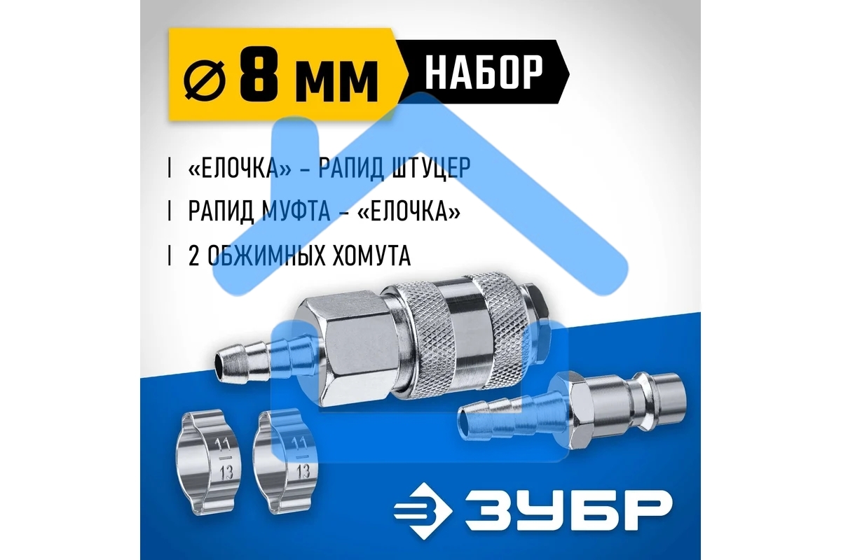 Набор (штуцер 