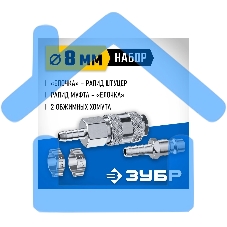 Набор (штуцер 