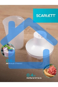 Блендер погружной Scarlett SC-HB42F67, 700Вт белый