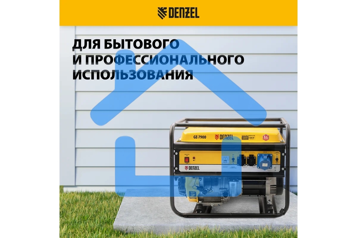 Электрогенератор бензиновый Denzel GE 7900, 6.5 кВт, 97 дБ, 74 кг
