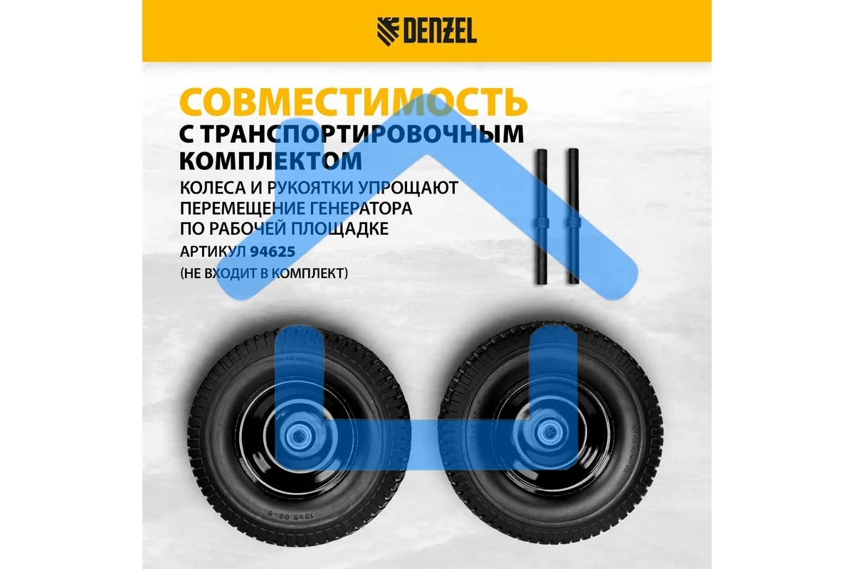 Электрогенератор бензиновый Denzel GE 7900, 6.5 кВт, 97 дБ, 74 кг