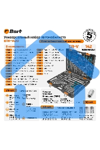 Набор ручного инструмента Bort BTK-142U