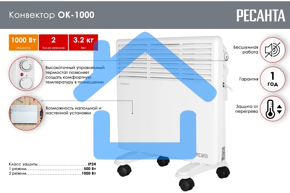 Конвектор Ресанта ОК-1000 белый, 1000 Вт, 15 м2, термостат