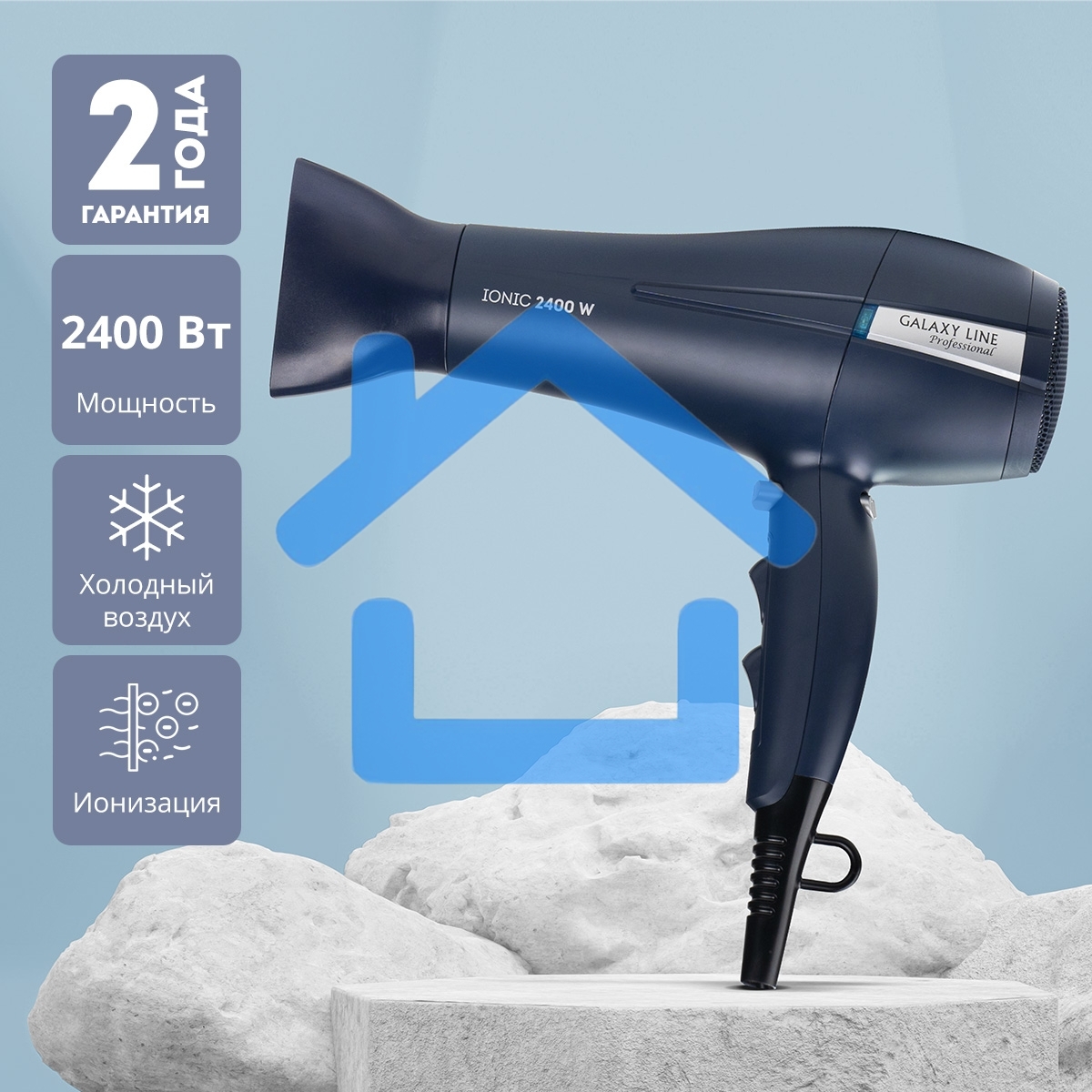 Фен для волос Galaxy Line GL 4366, синий, 2400 Вт, функция 