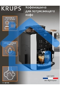 Кофемашина Krups Arabica EA811810 1450Вт черный/серебристый