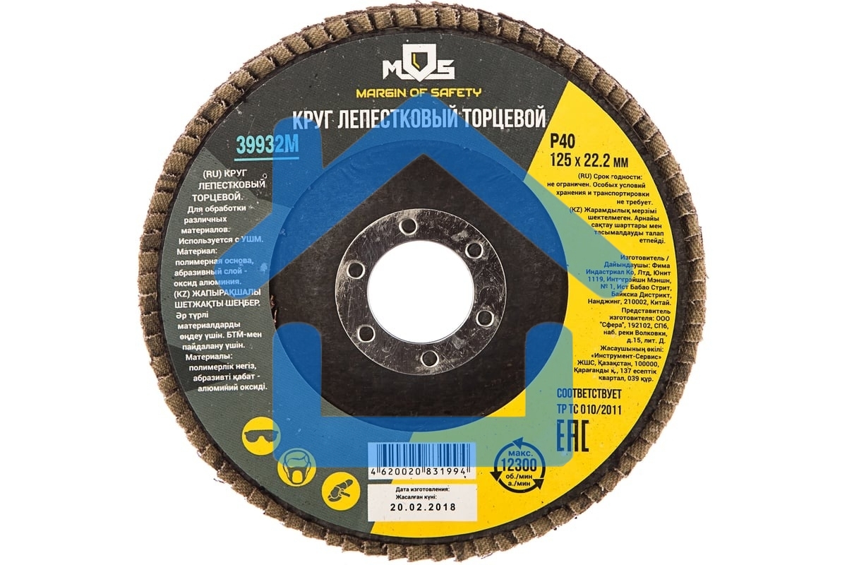 Круг лепестковый торцевой MOS 125 мм P 40 39932М