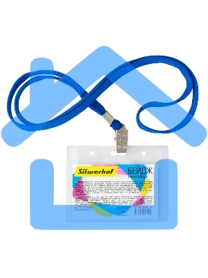 Бейдж Silwerhof 380011-00 90х60мм горизонтальный шнур:темно-синий полипропилен