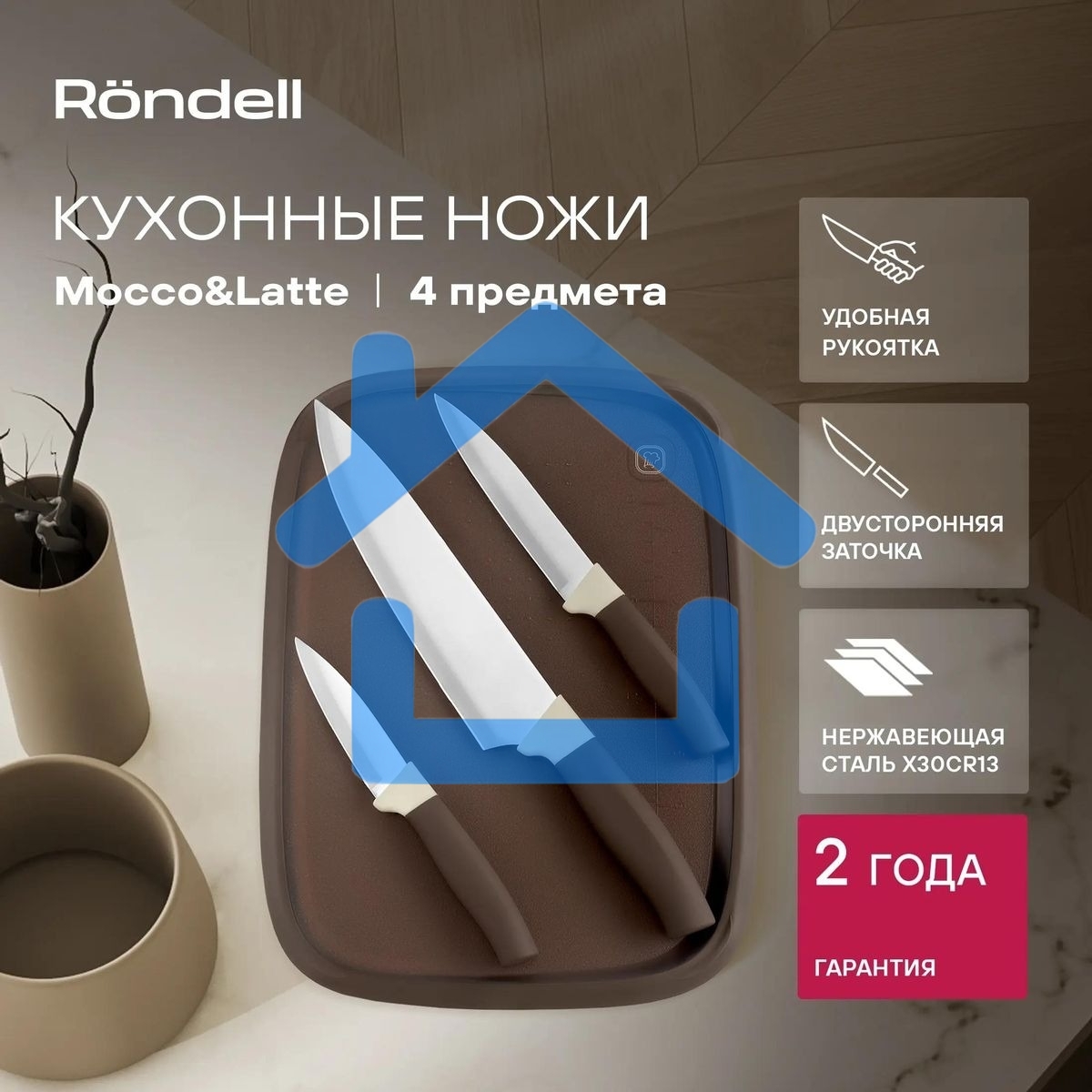 Набор ножей кухонных Rondell Mocco&Latte RD-1944 компл.:4предм. разд.дос. бежевый/коричневый блистер