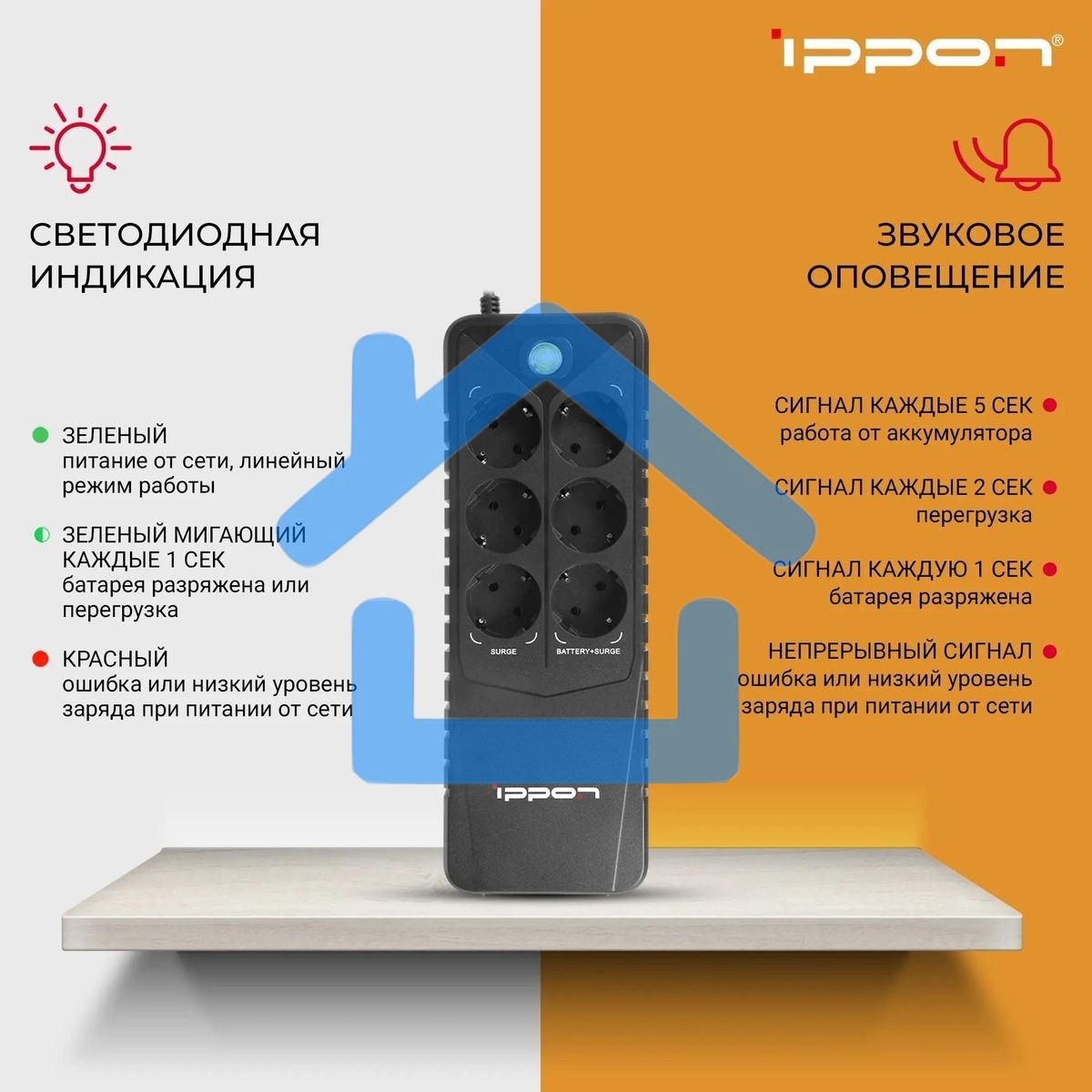 Источник бесперебойного питания Ippon Back Verso 800 черный