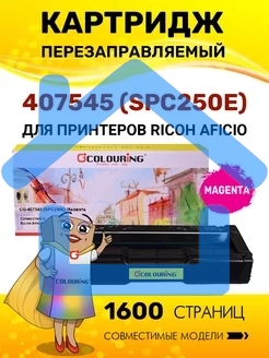 Картридж Colouring CG-407545 (SPC250E) Magenta (1600 копий) для принтеров Ricoh Aficio SPC250/SPC260/SPC261