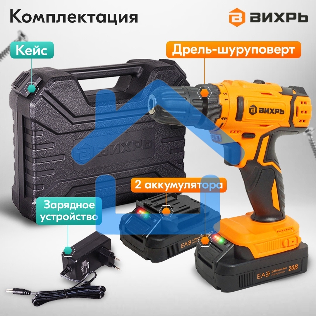 Дрель-шуруповерт аккумуляторная Вихрь ДА-К20/2А 900/72/14/56