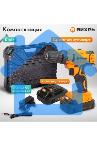 Дрель-шуруповерт аккумуляторная Вихрь ДА-К20/2А 900/72/14/56