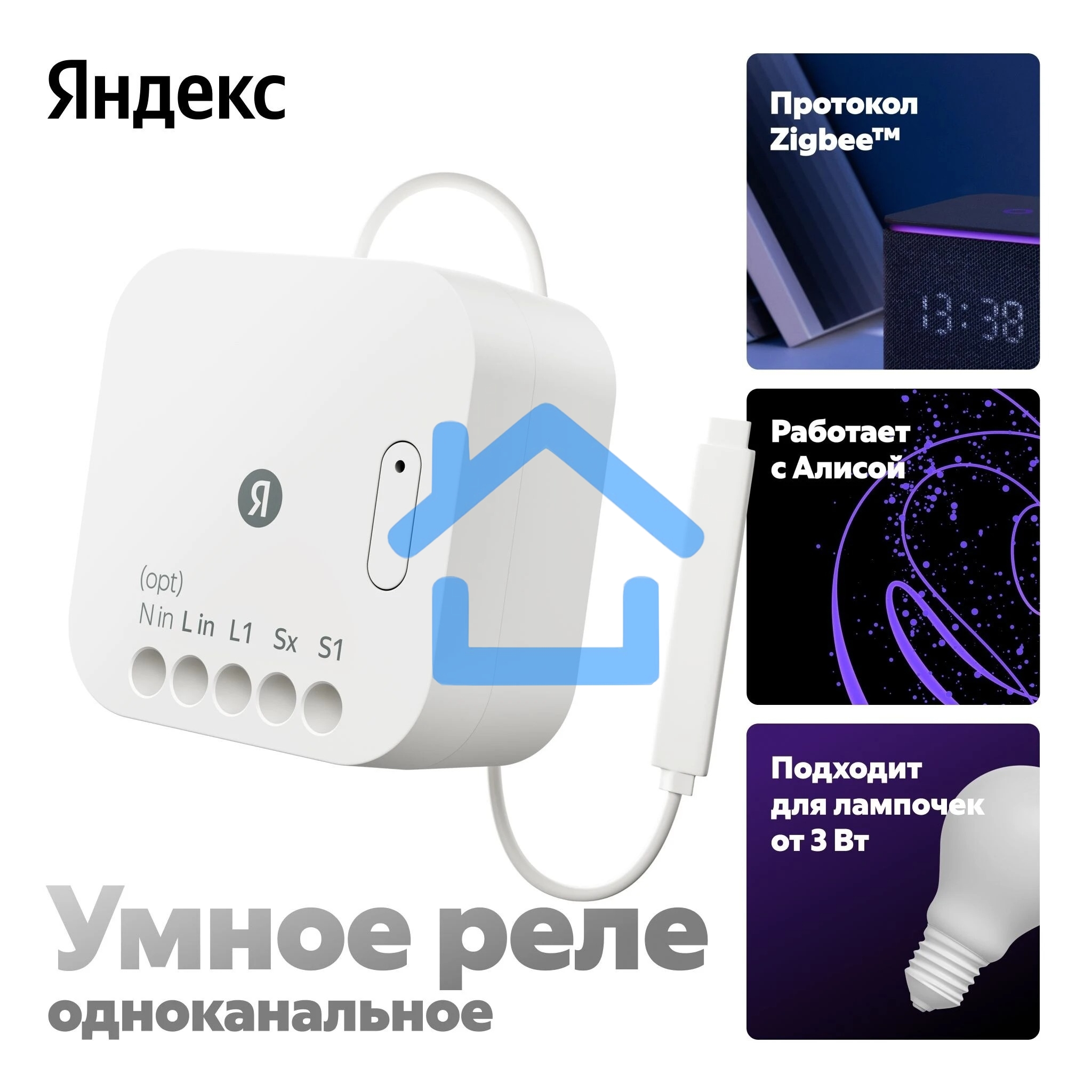 Умное реле Яндекс YNDX-00537 белый