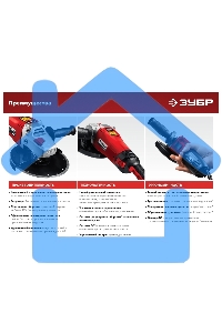 УШМ ЗУБР 230 мм, 2200 Вт.