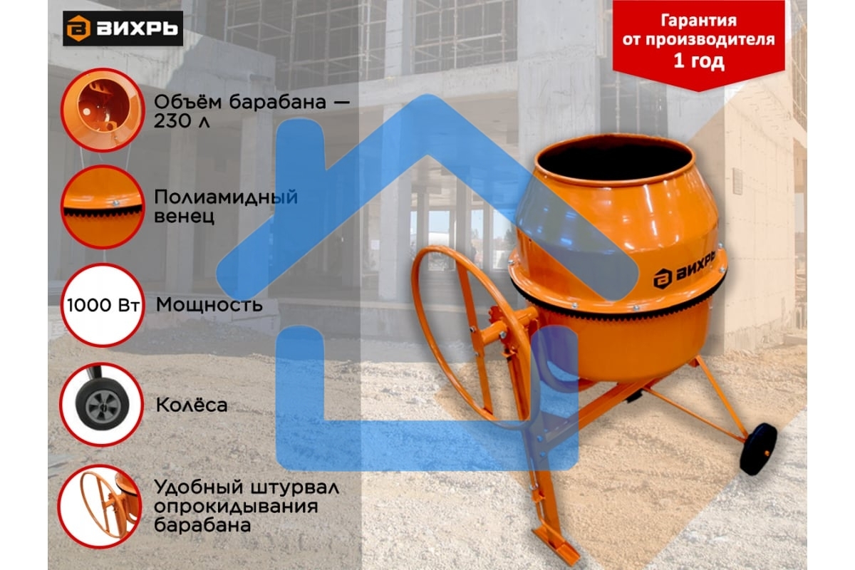 Бетономешалка Вихрь БМ-230П (74/1/18) 1000 Вт, 230 л, полиамидный венец, 32 об/мин