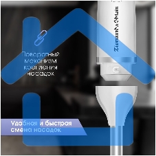 Блендер погружной Zigmund & Shtain BH-244 M