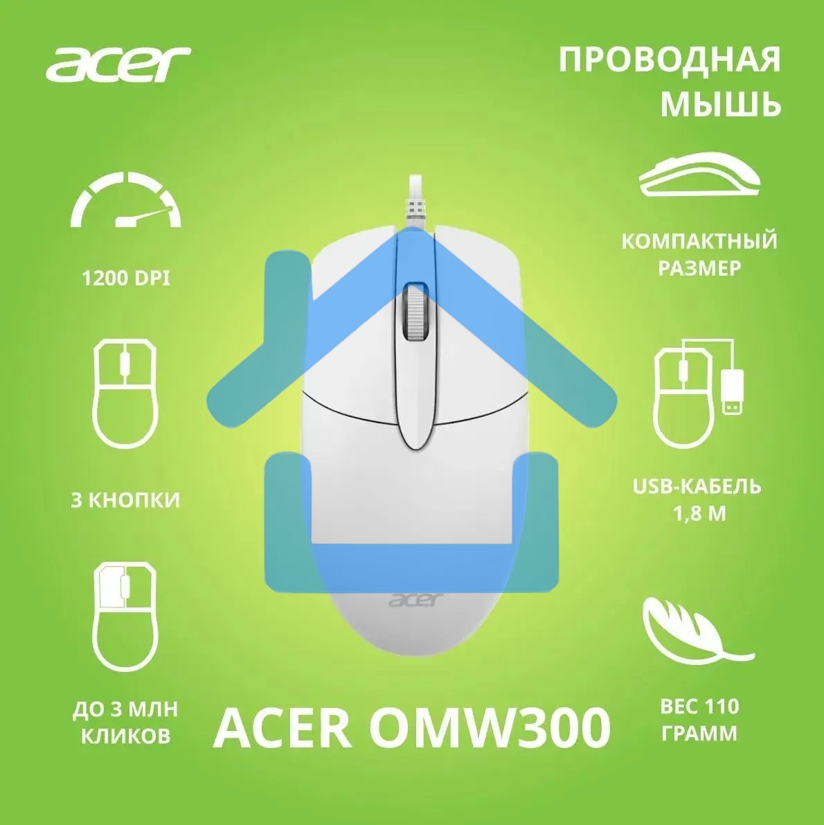 Мышь проводная Acer OMW300 белый, 1200 dpi, USB, кнопки - 3