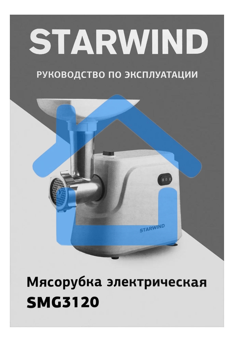 Мясорубка электрическая Starwind SMG3120 1500Вт белый