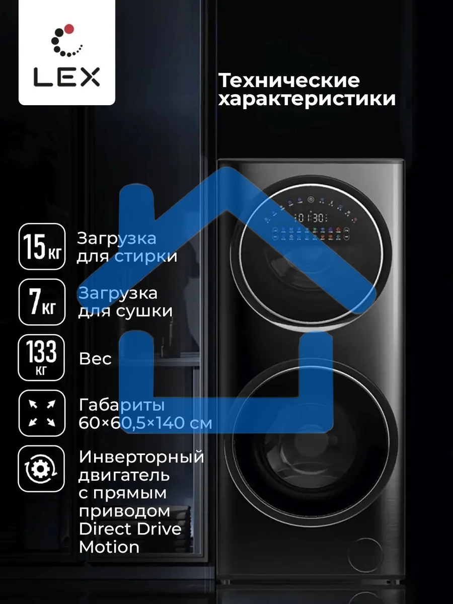 Стирально-сушильная машина LEX LWM10714LuxIDD черный, загрузка фронтальная 10/7 кг, 1400 об/мин, класс А