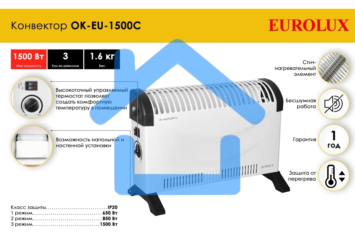 Конвектор Eurolux ОК-EU-1500C белый, 1500 Вт, 20 м2, термостат