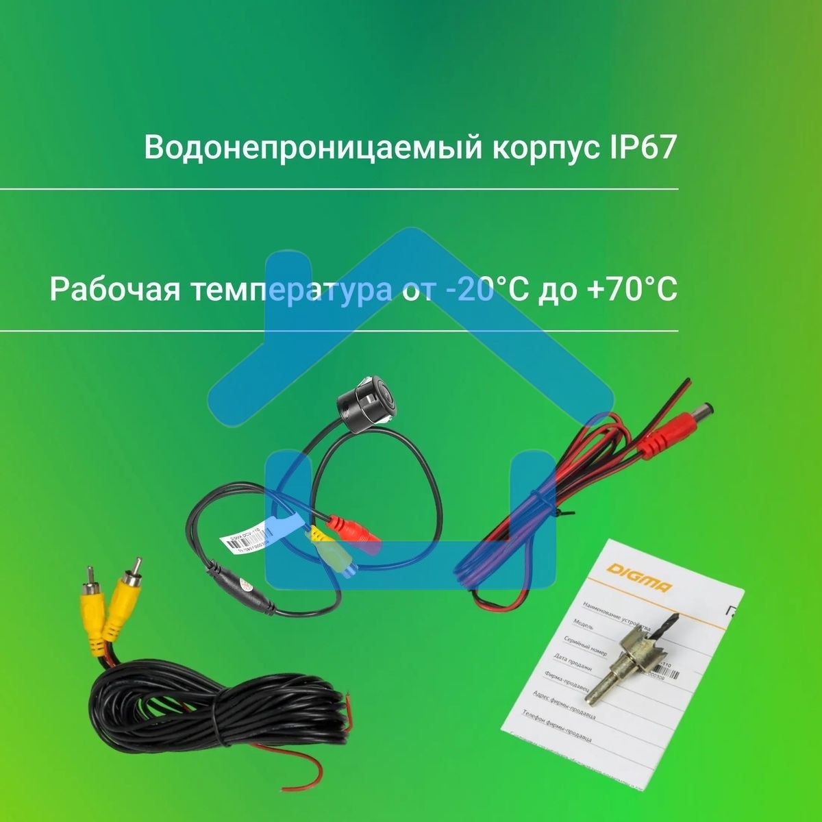 Камера заднего вида Digma DCV-110 универсальная