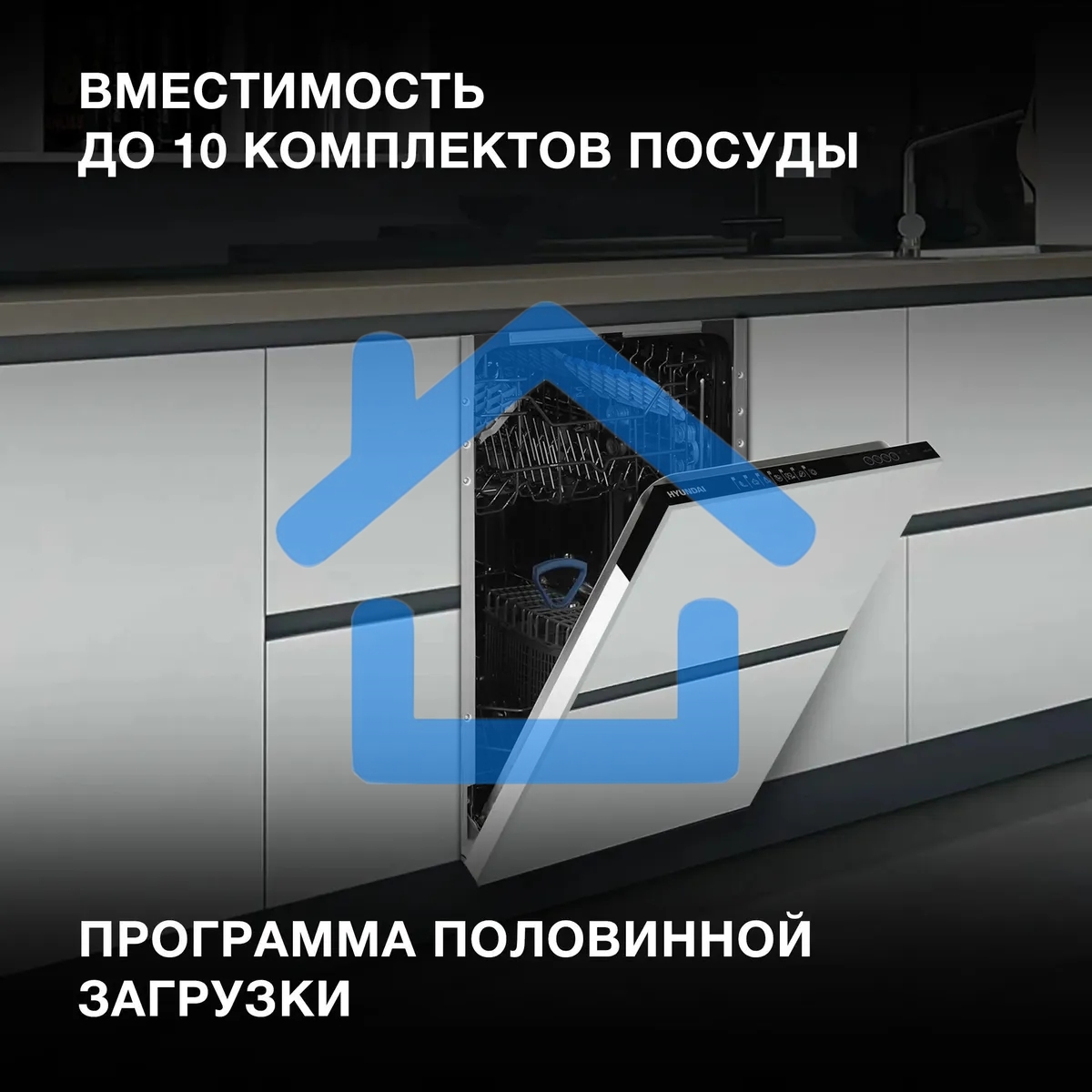 Встраиваемая посудомоечная машина Hyundai HBD 473, черный, 44.8 см, 10 компл., 49 дБ, класс A++