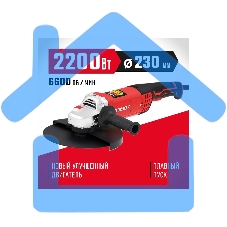 УШМ ЗУБР 230 мм, 2200 Вт.