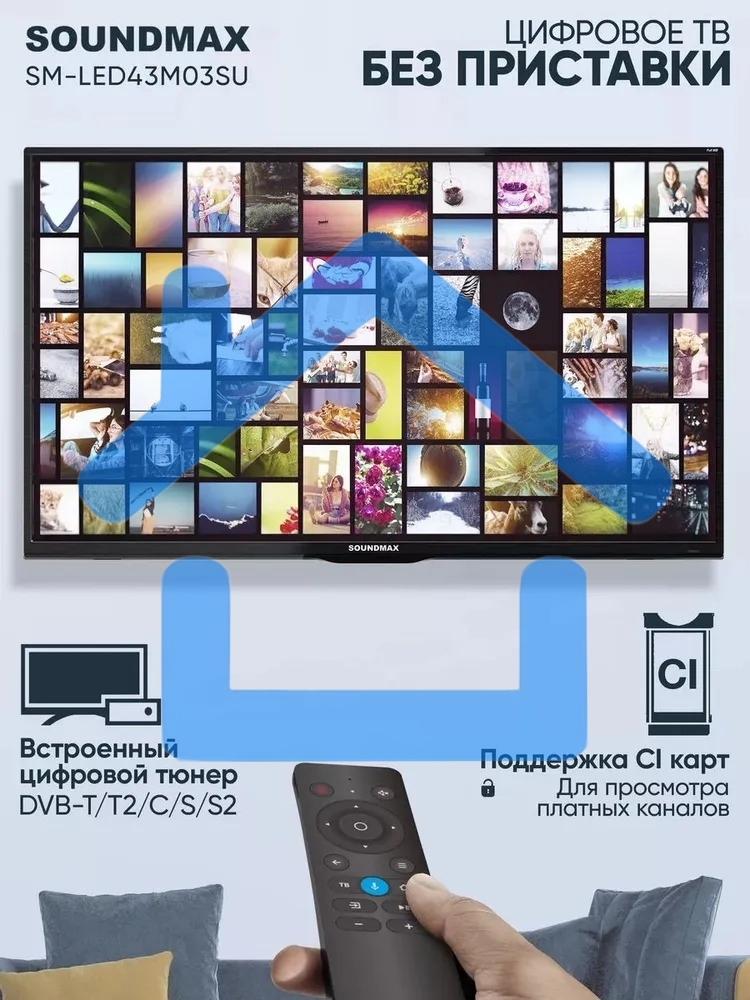 Телевизор Soundmax 43