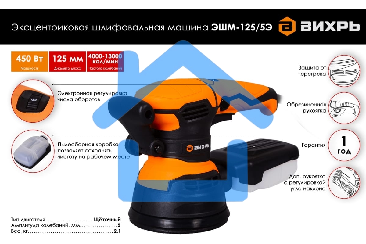 Эксцентриковая шлифовальная машина Вихрь ЭШМ-125/5Э 72/6/6