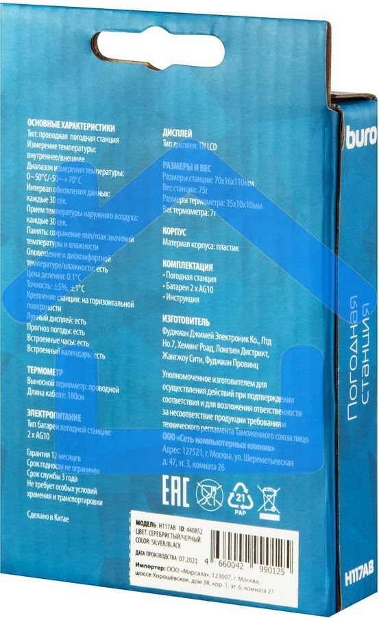 Погодная станция Buro H117AB серебристый