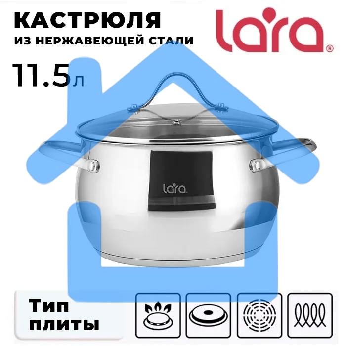 Кастрюля LARA LR02-362 APPLE 11,5 л 30x16 см, нержавеющая сталь, с крышкой