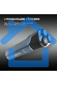 Электробритва роторная Hyundai H-SH8089 реж.эл.:3 питан.:аккум. голубой