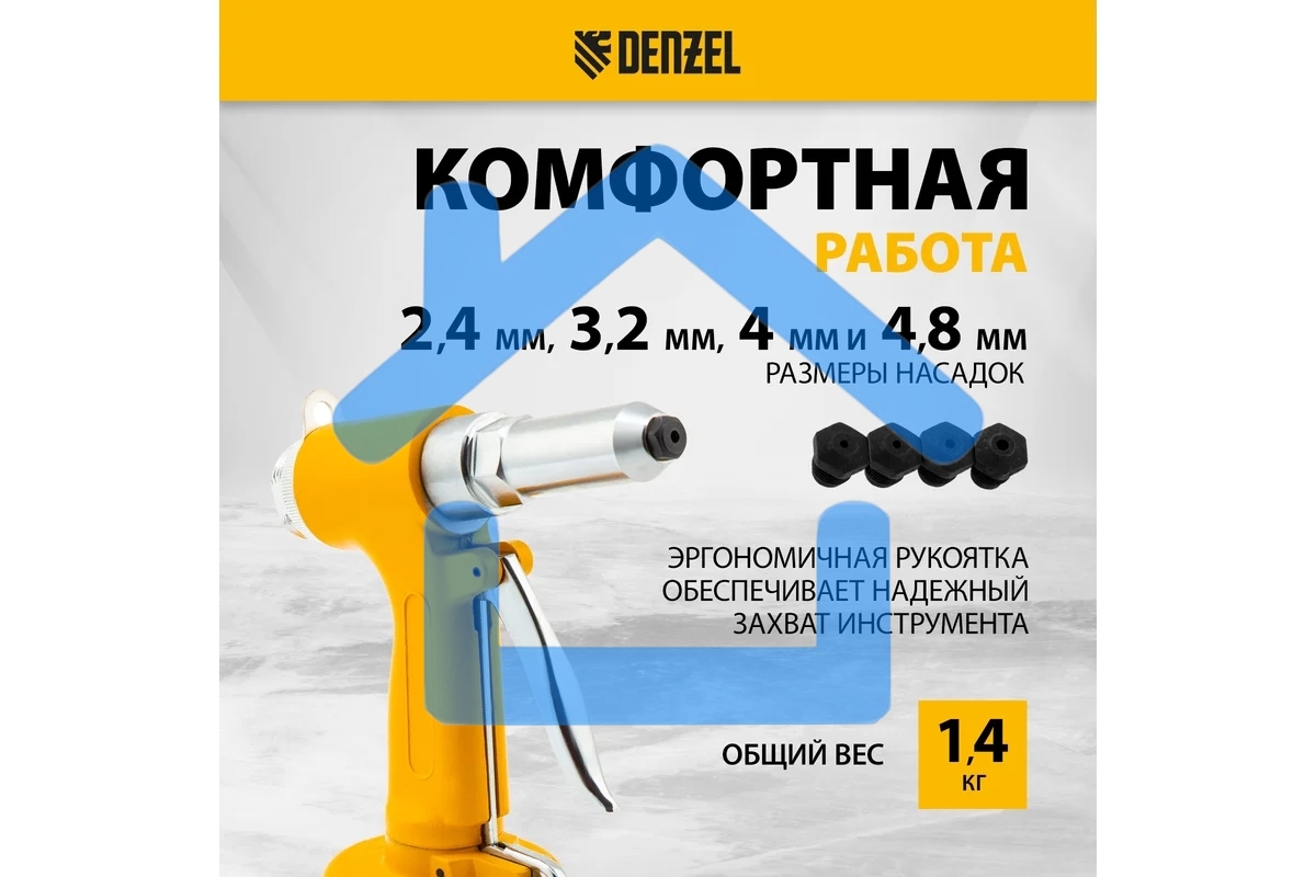 Пневматический заклепочник PR4, 2,4-4,8 мм Denzel