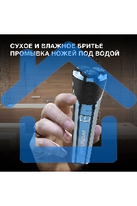 Электробритва роторная Hyundai H-SH8089 реж.эл.:3 питан.:аккум. голубой