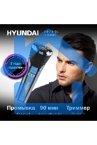 Электробритва роторная Hyundai H-SH8089 реж.эл.:3 питан.:аккум. голубой