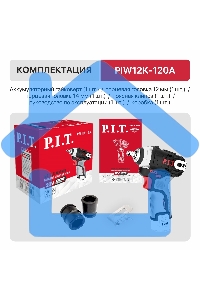 Гайковерт P.I.T. PIW12K-120A SOLO аккум. патрон:квад.3/8