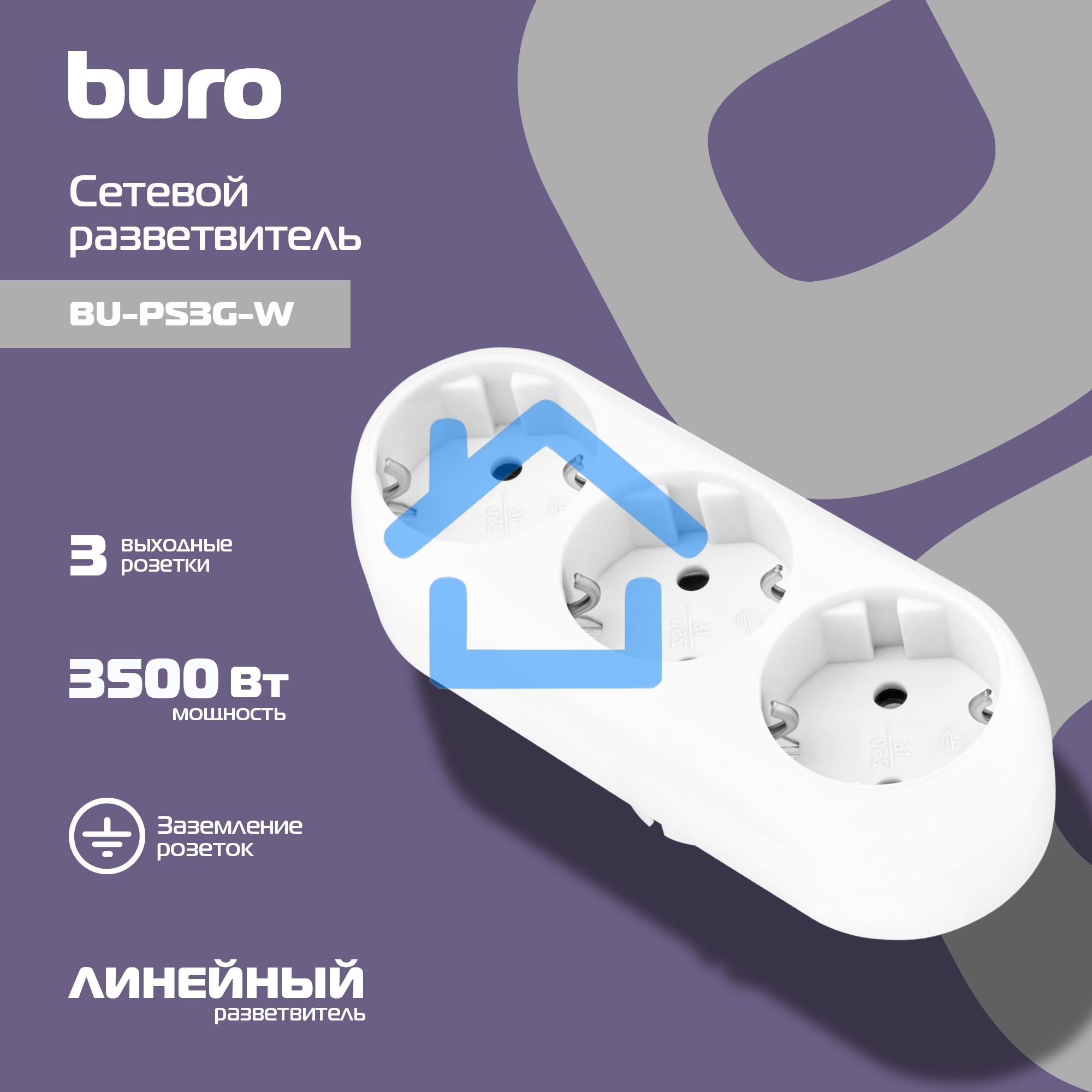 Сетевой разветвитель Buro BU-PS3G-W (3 розетки) белый (пакет ПЭ)