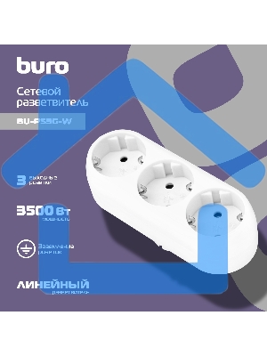 Сетевой разветвитель Buro BU-PS3G-W (3 розетки) белый (пакет ПЭ)