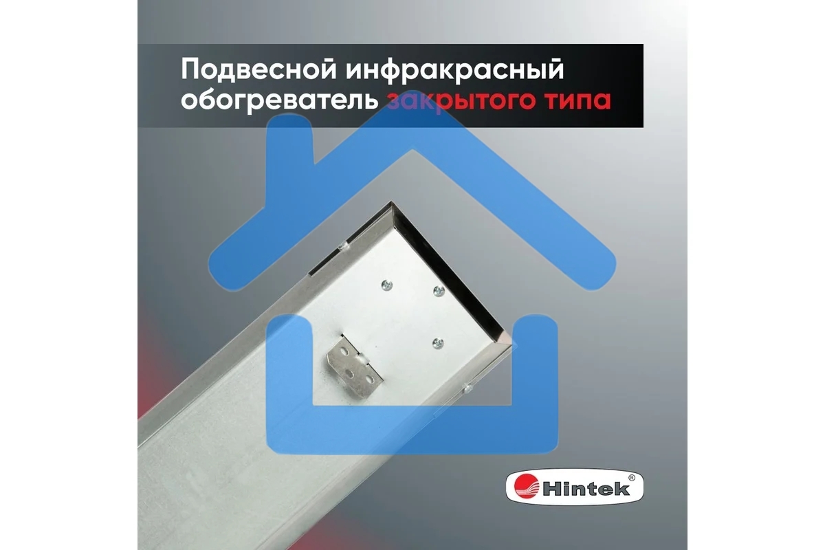Обогреватель инфракрасный 0.7кВт IC-08 HINTEK 05.214370
