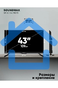 Телевизор Soundmax 43