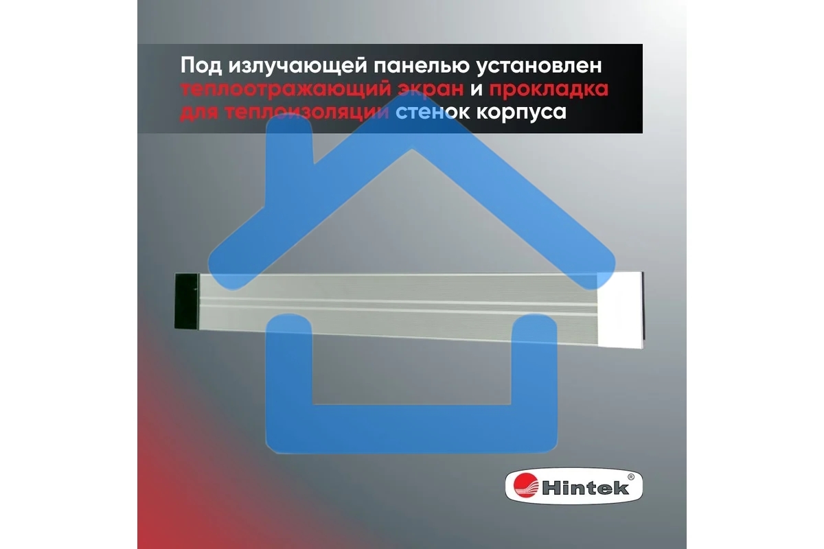 Обогреватель инфракрасный 0.7кВт IC-08 HINTEK 05.214370