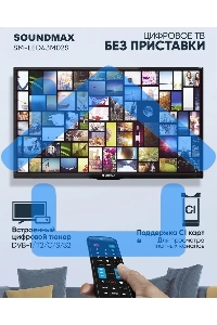 Телевизор Soundmax 43