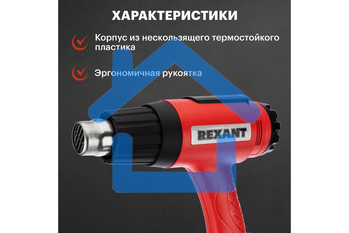 Фен строительный Rexant, 230 В/1600 Вт 