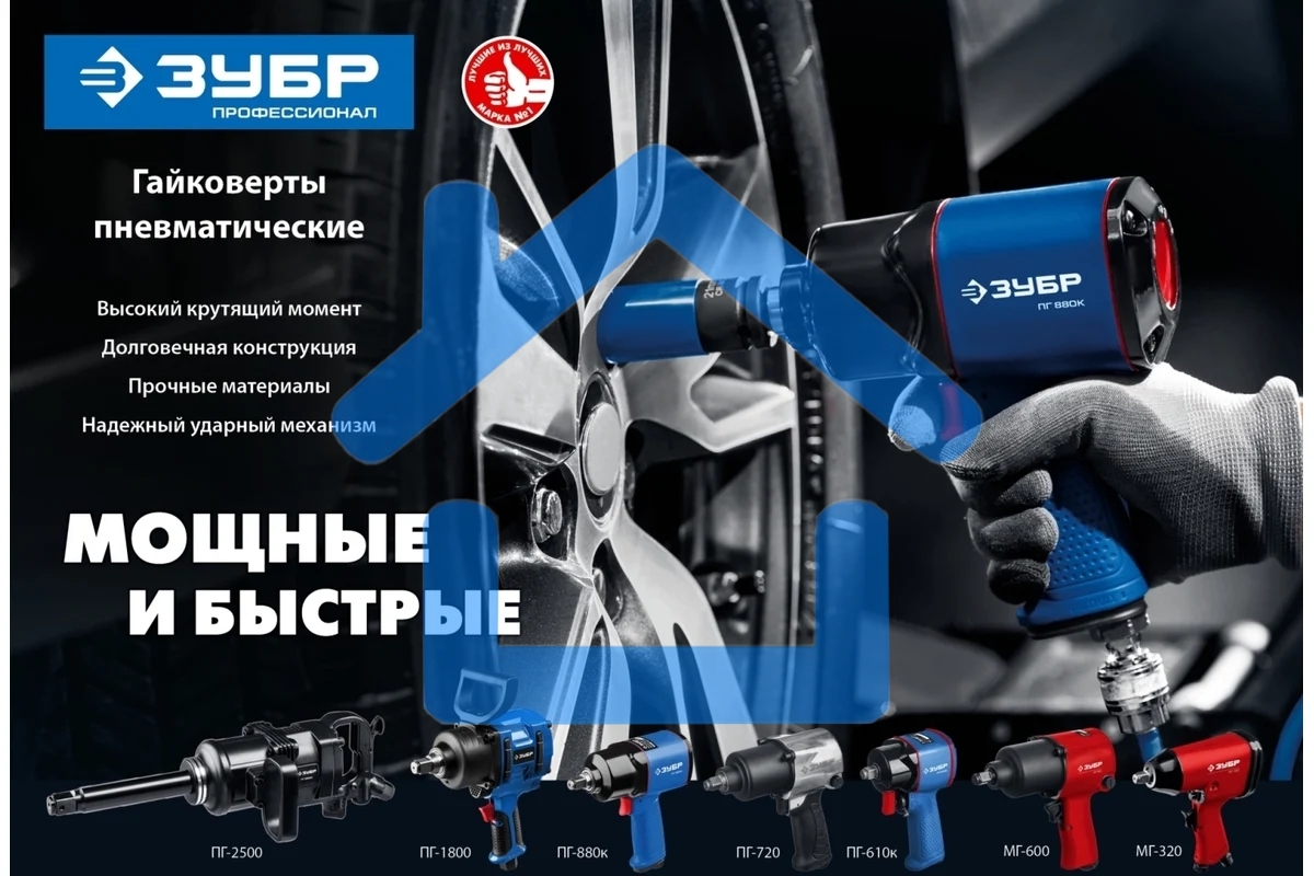 Ударный пневматический гайковерт ЗУБР МГ-320, 1/2
