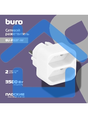 Сетевой разветвитель Buro BU-PS2F-W (2 розетки) белый (пакет ПЭ)