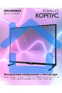 Телевизор Soundmax 43