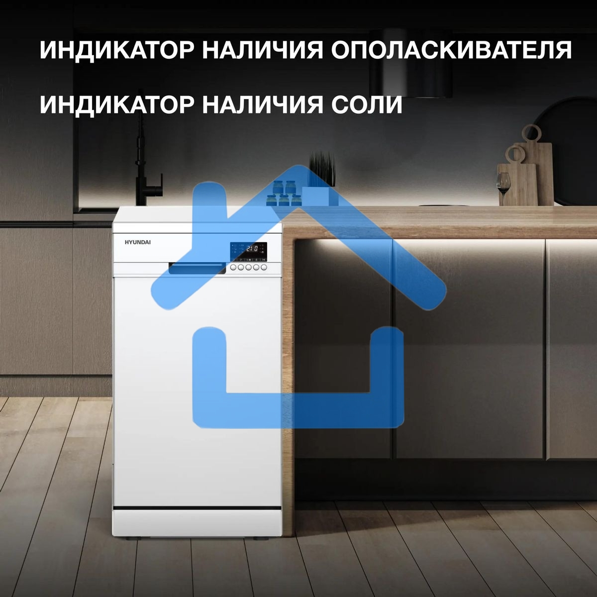 Посудомоечная машина Hyundai DF414, белый, 44.8 см, 9 компл., 49 дБ, класс A++