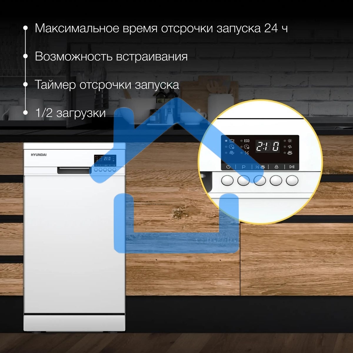Посудомоечная машина Hyundai DF414, белый, 44.8 см, 9 компл., 49 дБ, класс A++